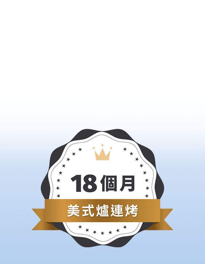 18個月安心保固