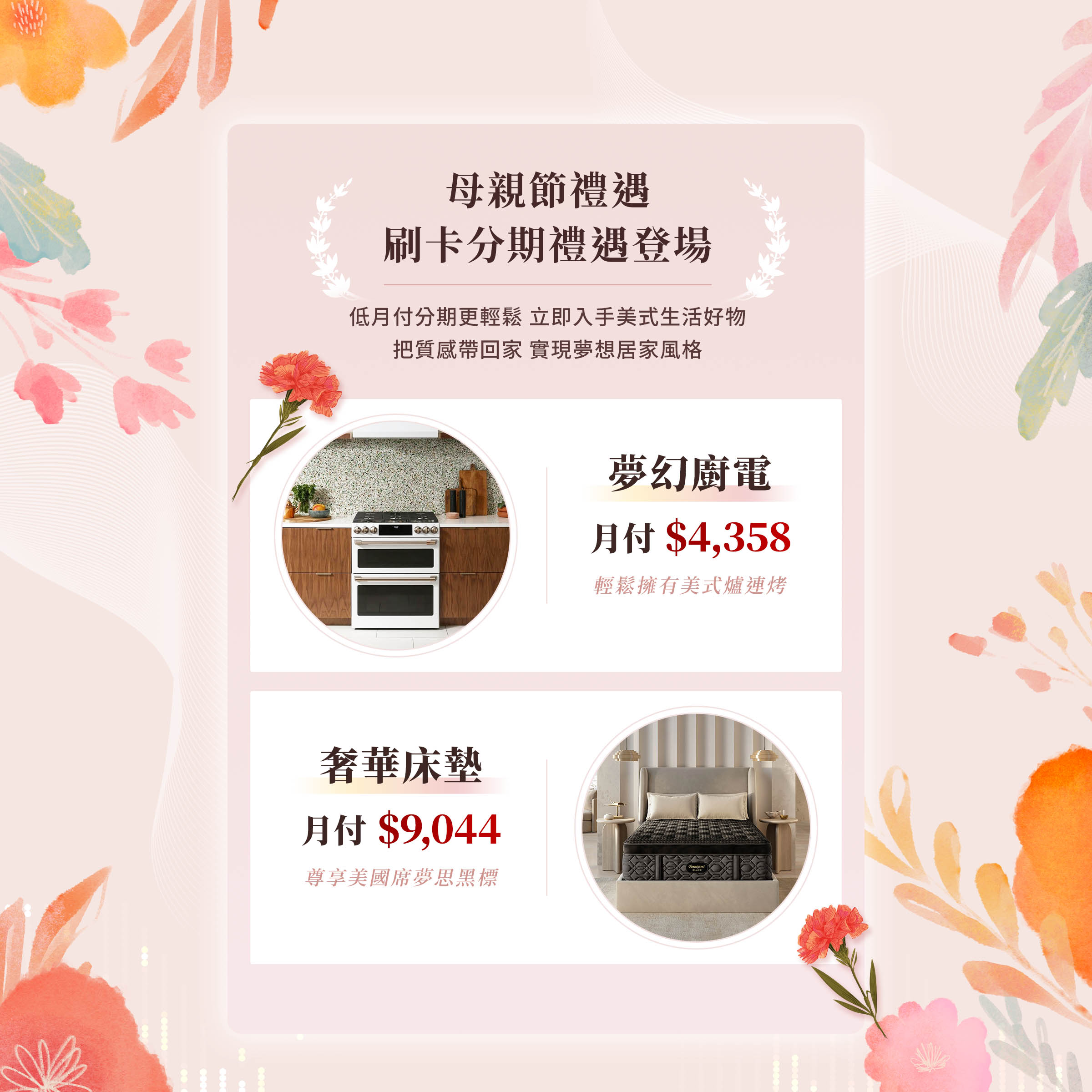 母親節全館限時優惠