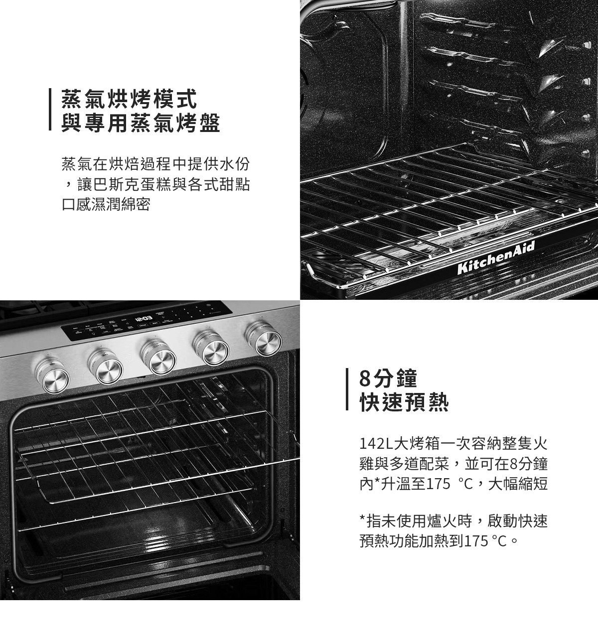 蒸氣烘烤模式與專用烤盤、8分鐘快速預熱