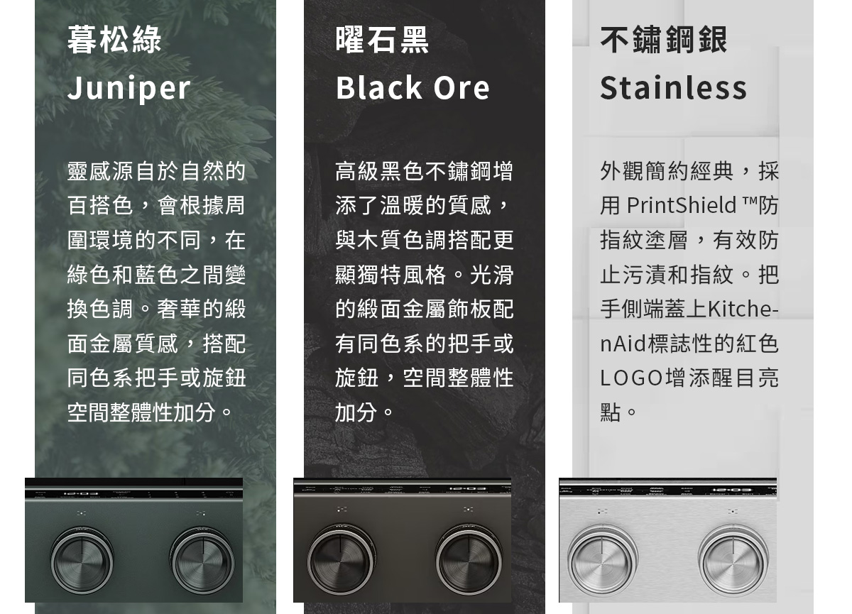 顏色介紹_暮松綠、曜石黑、不鏽鋼銀