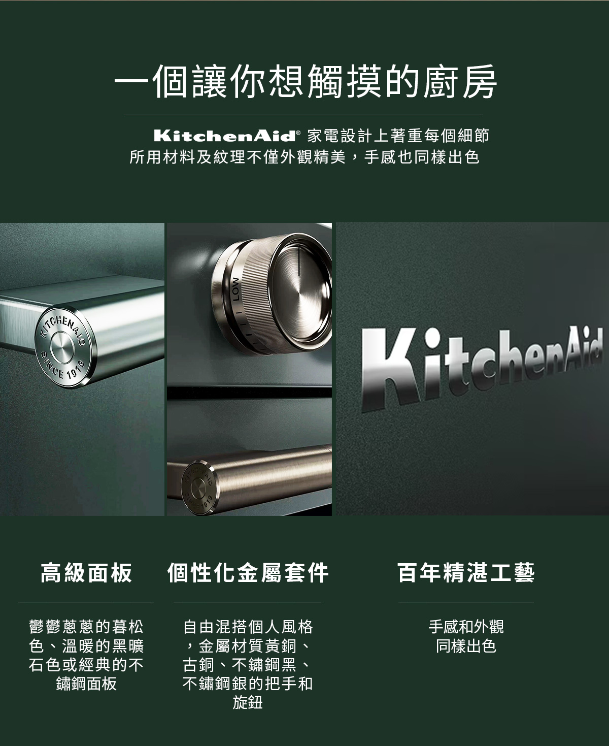 KitchenAid家電設計細節