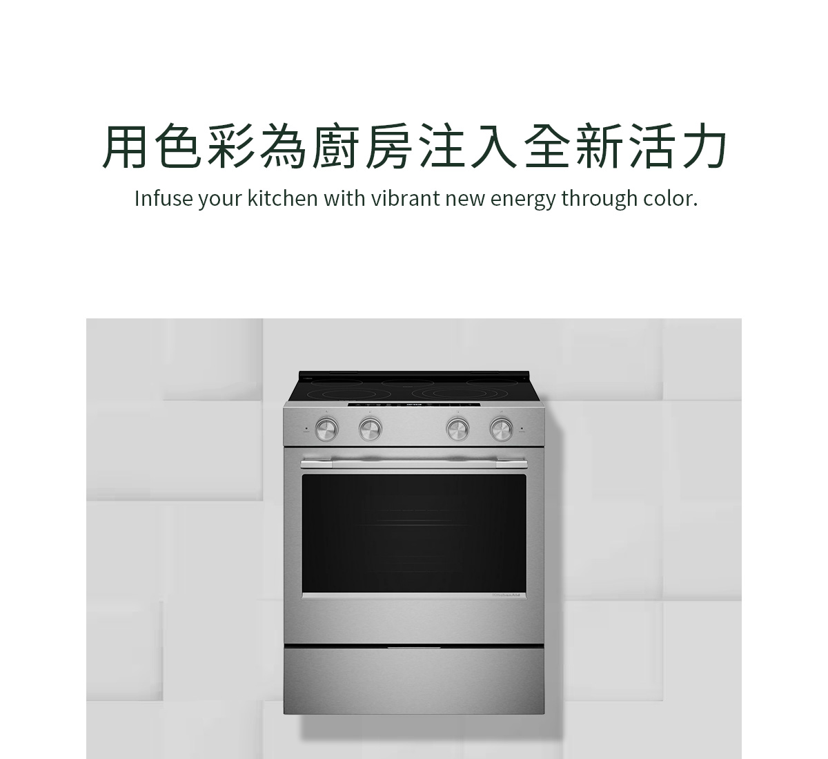 KitchenAid 30吋 Even-Heat™精準控溫 五口爐連烤 電陶爐顏色