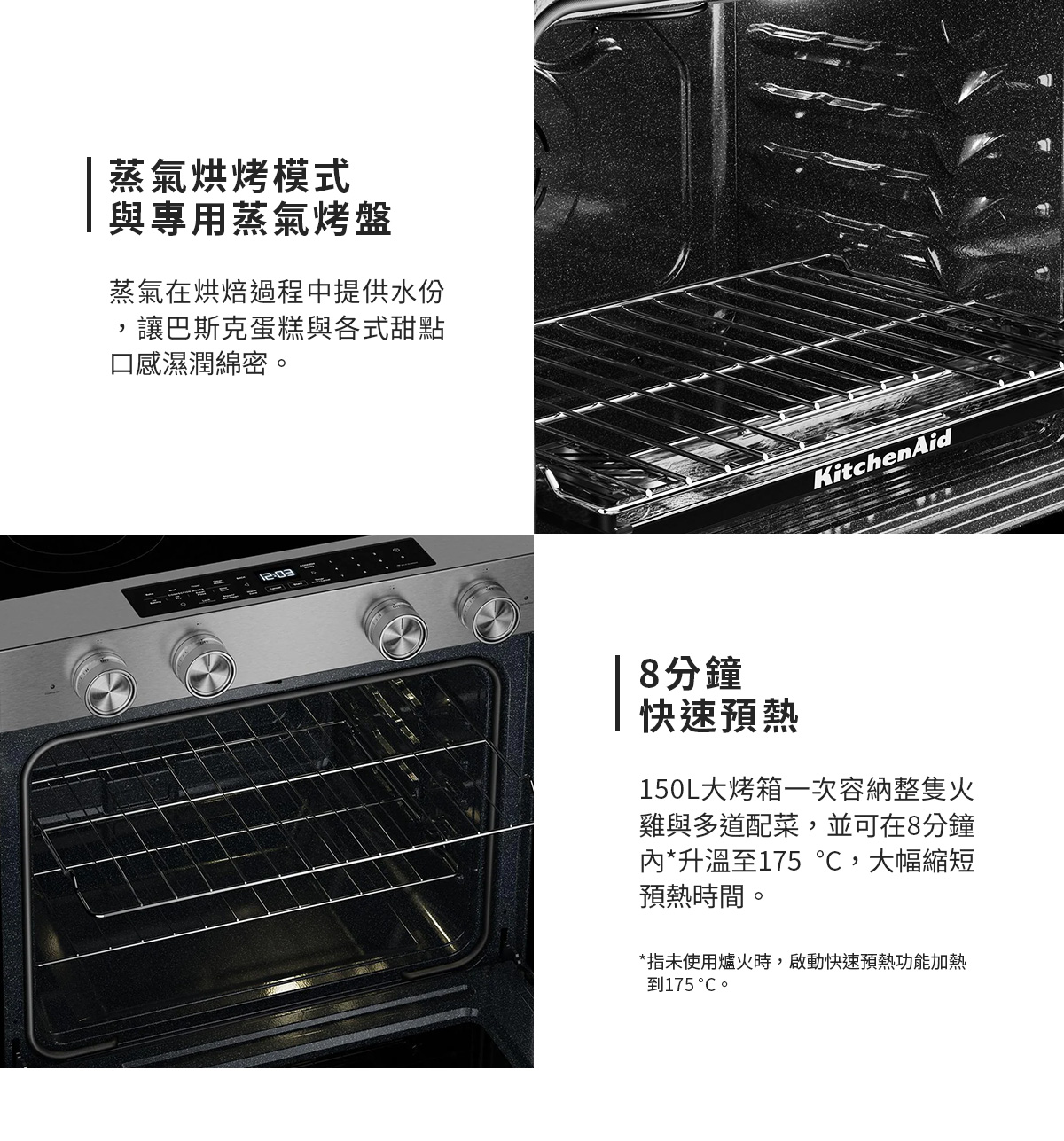 蒸氣烘烤模式與專用烤盤、8分鐘快速預熱
