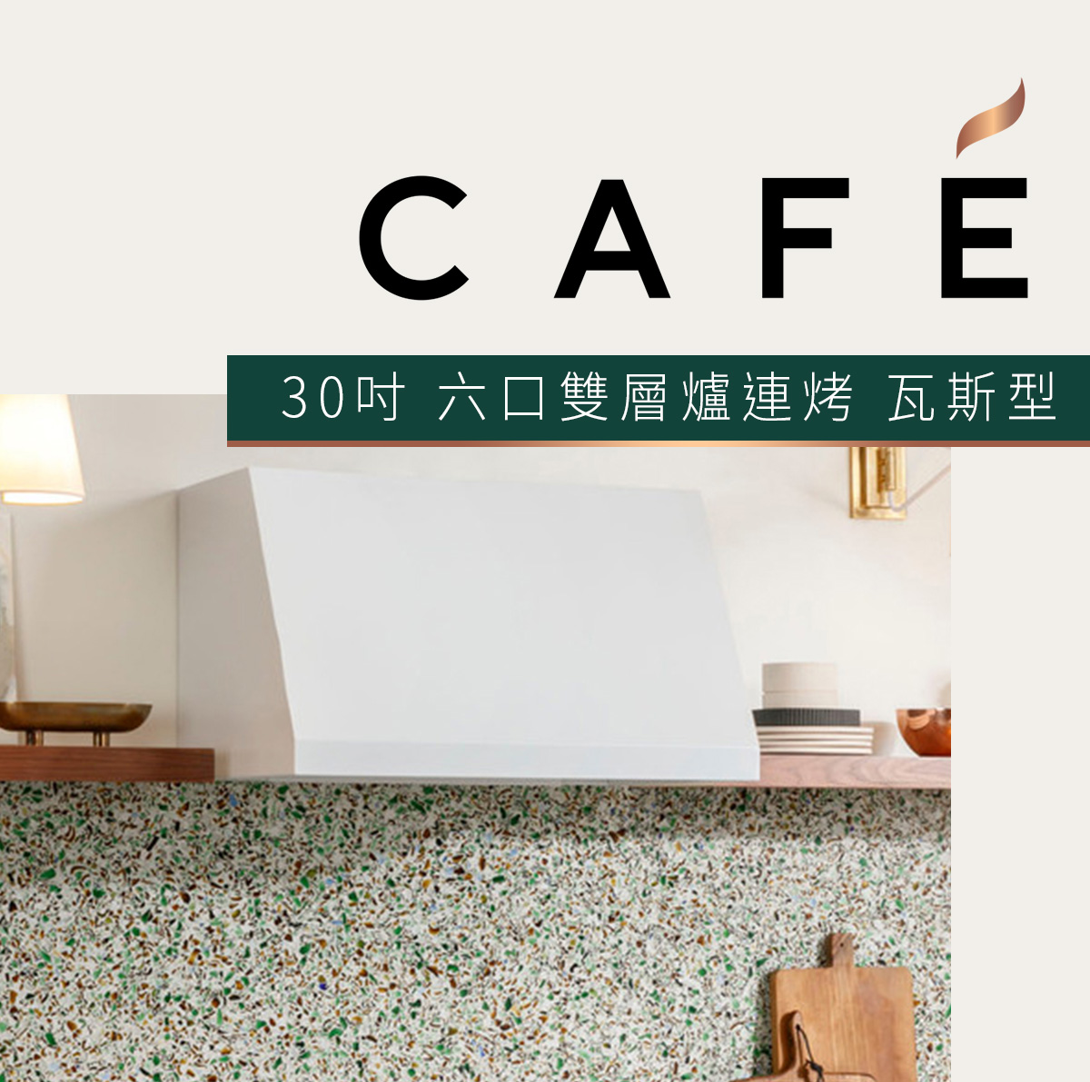 Café 30吋 六口雙層爐連烤 瓦斯型