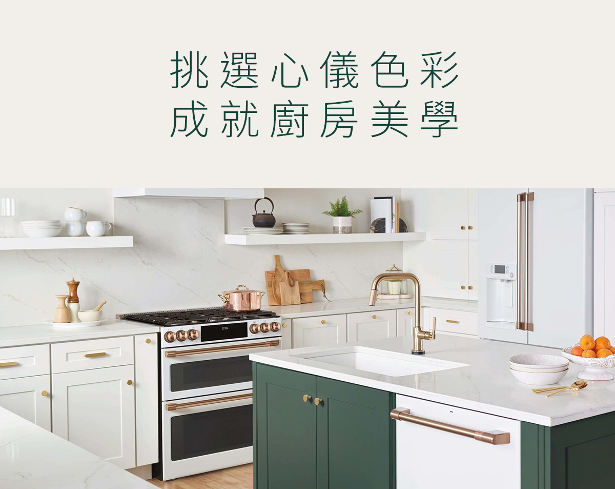 挑選心儀色彩 成就廚房美學
