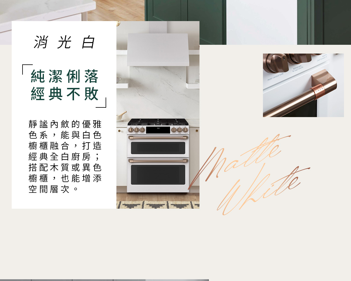 消光白_純潔俐落 經典不敗