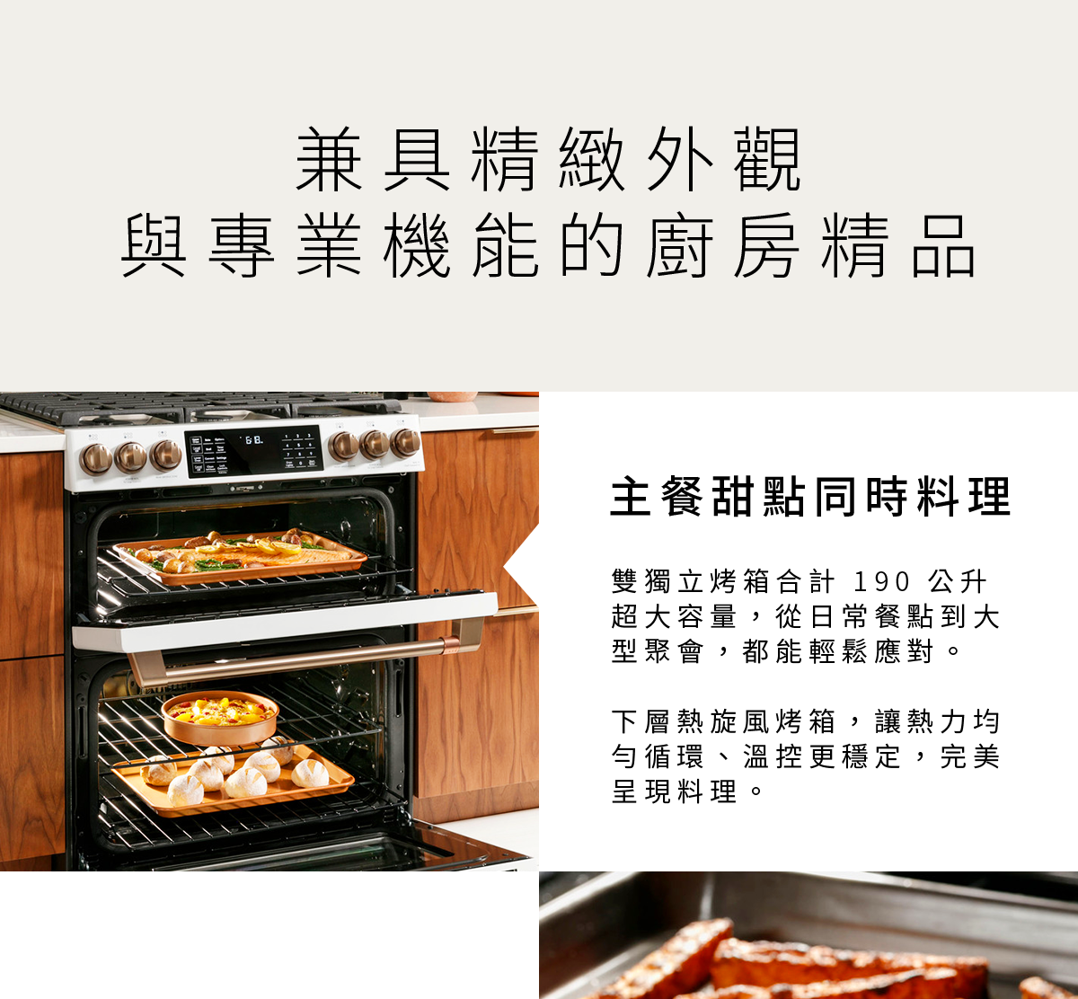主要特點_主餐甜點同時料理