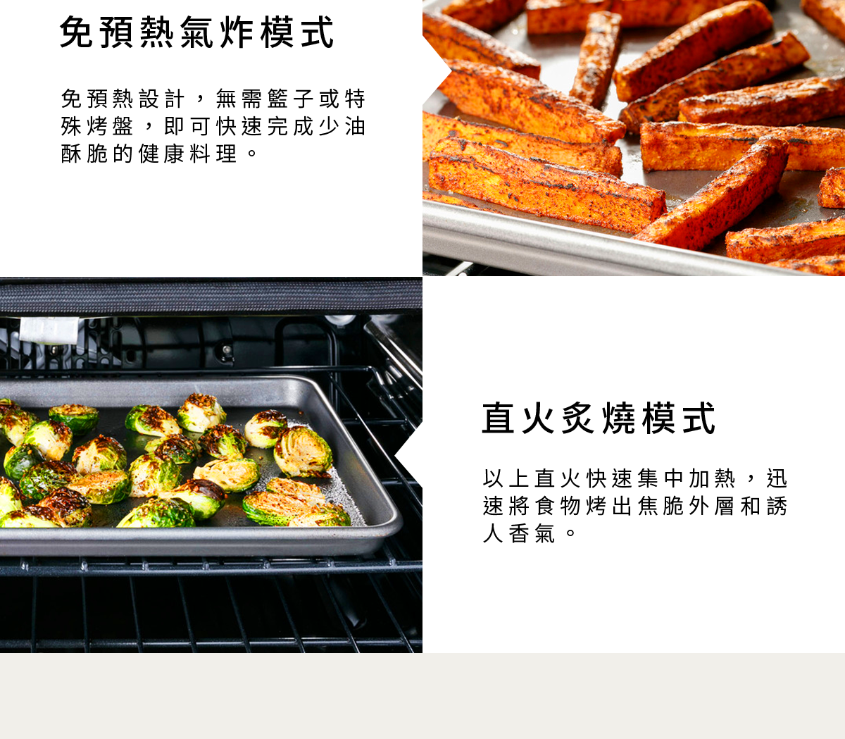 主要特點_免預熱氣炸模式、直火炙燒模式