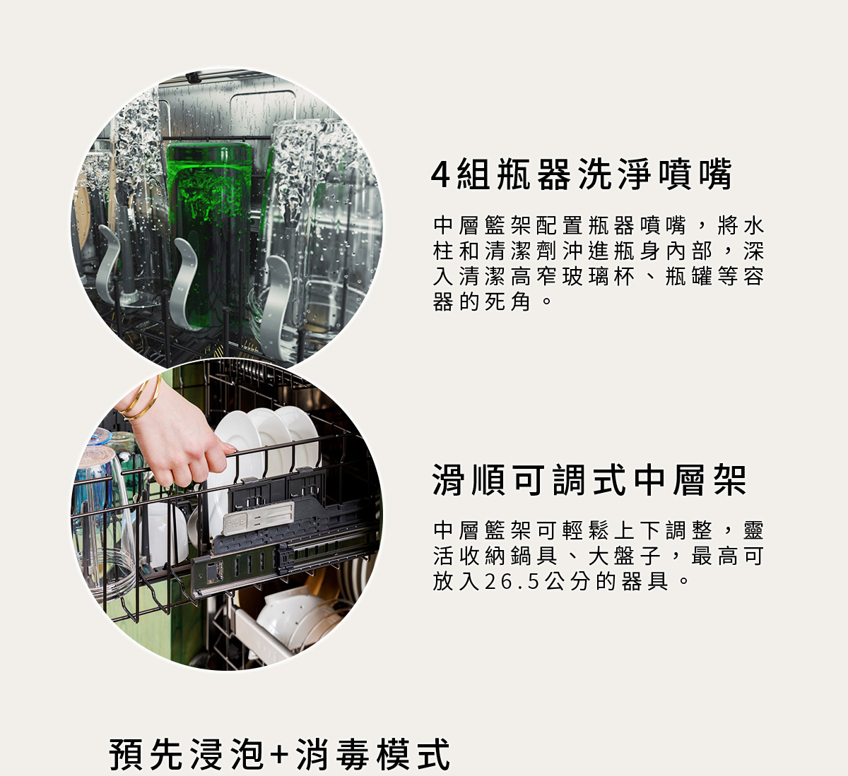次要特點_4組頻器洗淨噴嘴、滑順可調式中層架