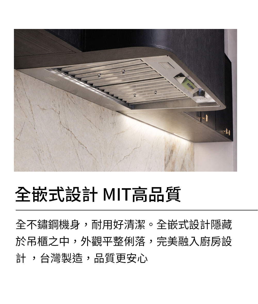全嵌式設計 MIT高品質