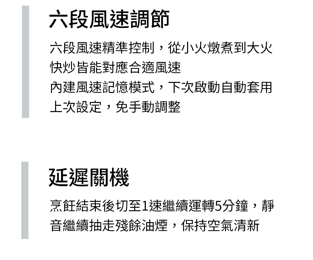 六段風速調節、延遲關機
