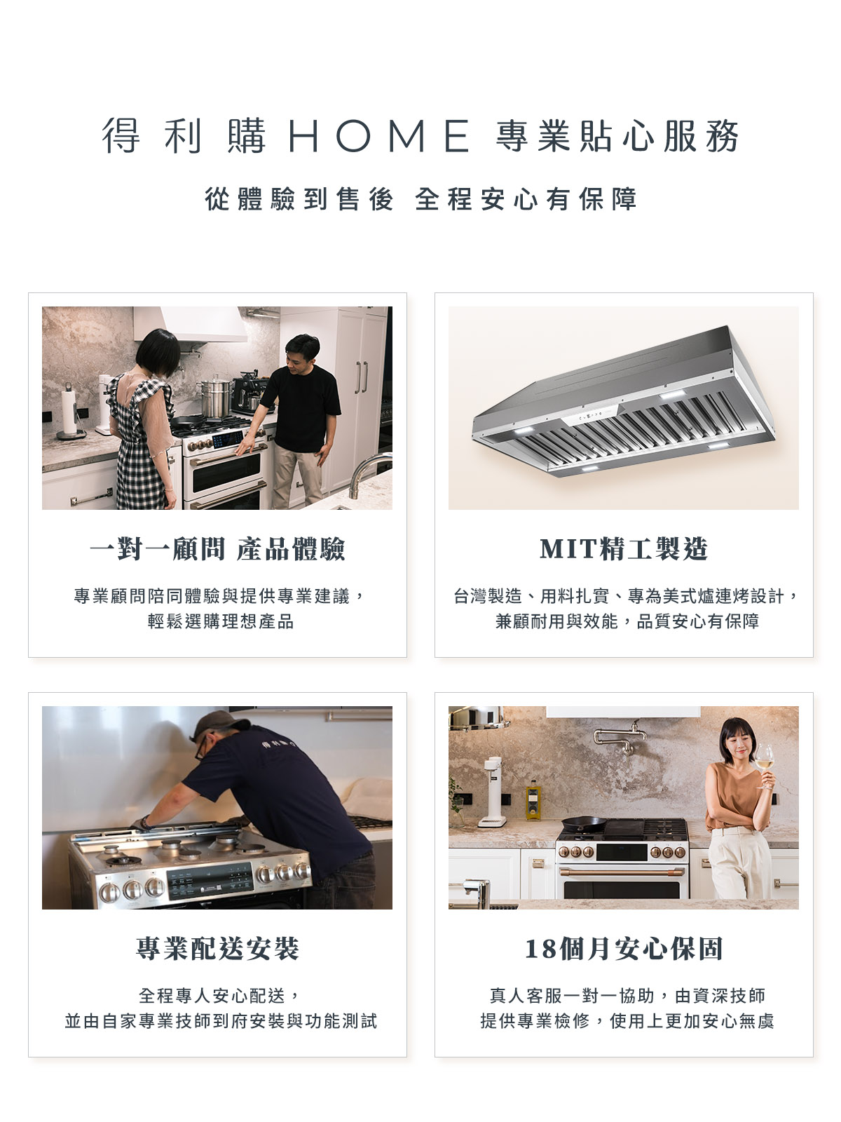 得利購HOME 專業貼心服務