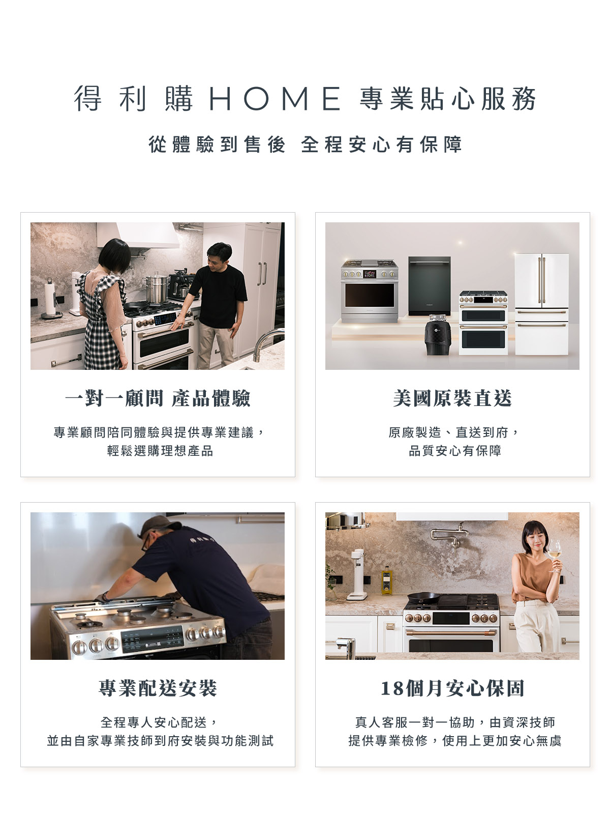得利購HOME貼心專業服務