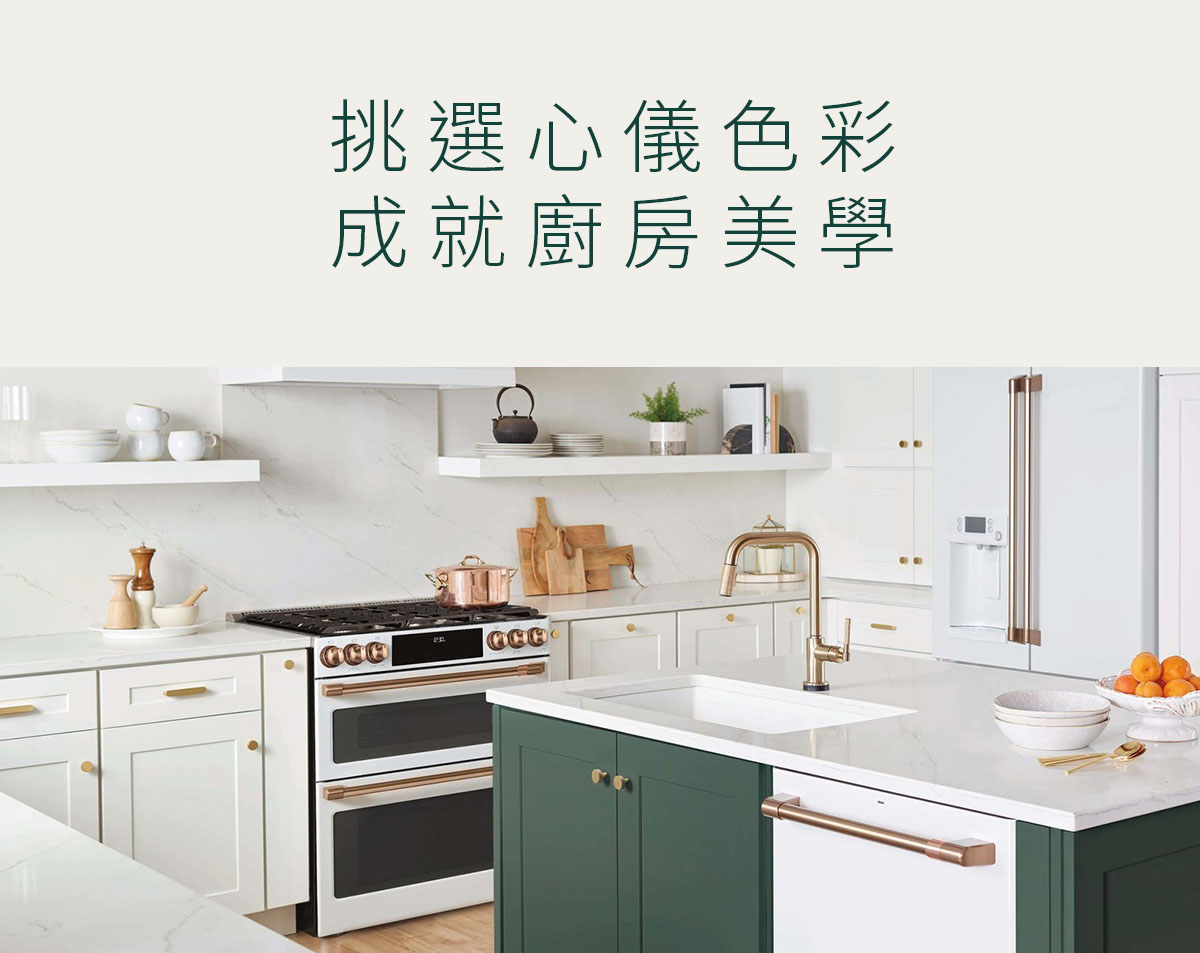 挑選心儀色彩 成就廚房美學