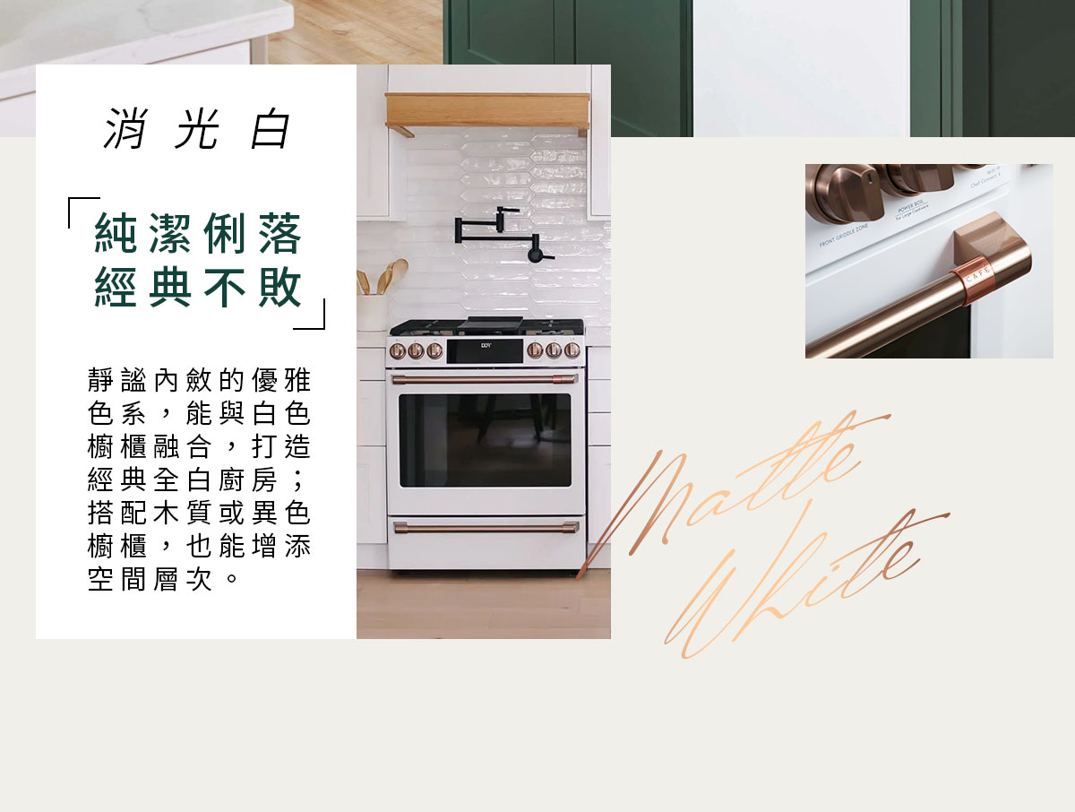 消光白_純潔俐落 經典不敗