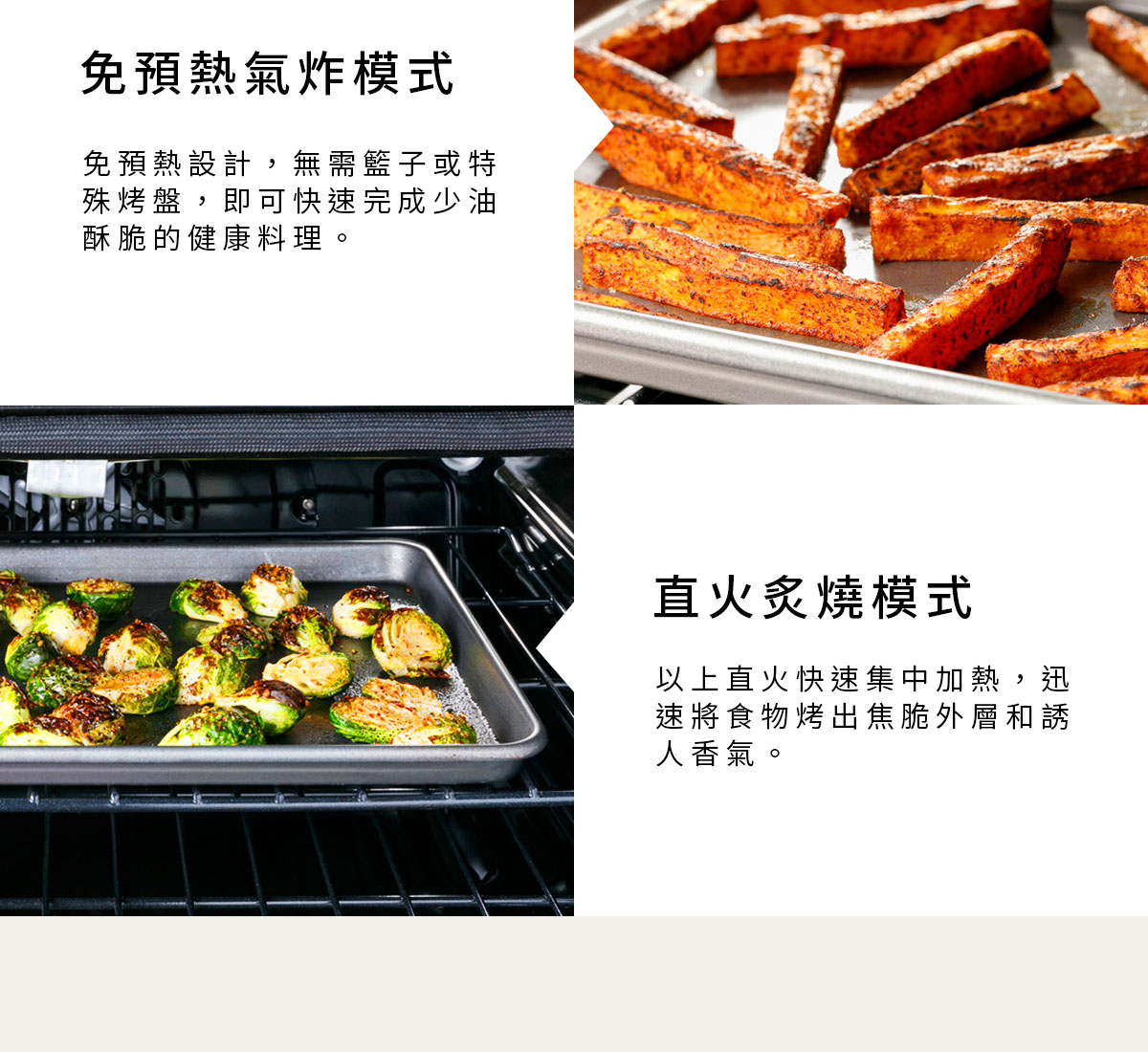 主要特點_免預熱氣炸模式、直火炙燒模式