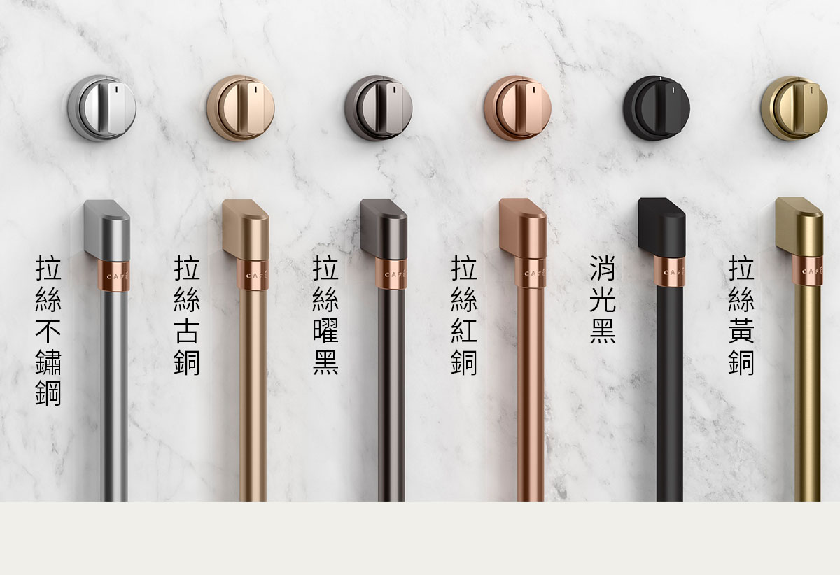 CAFE五金6種配色