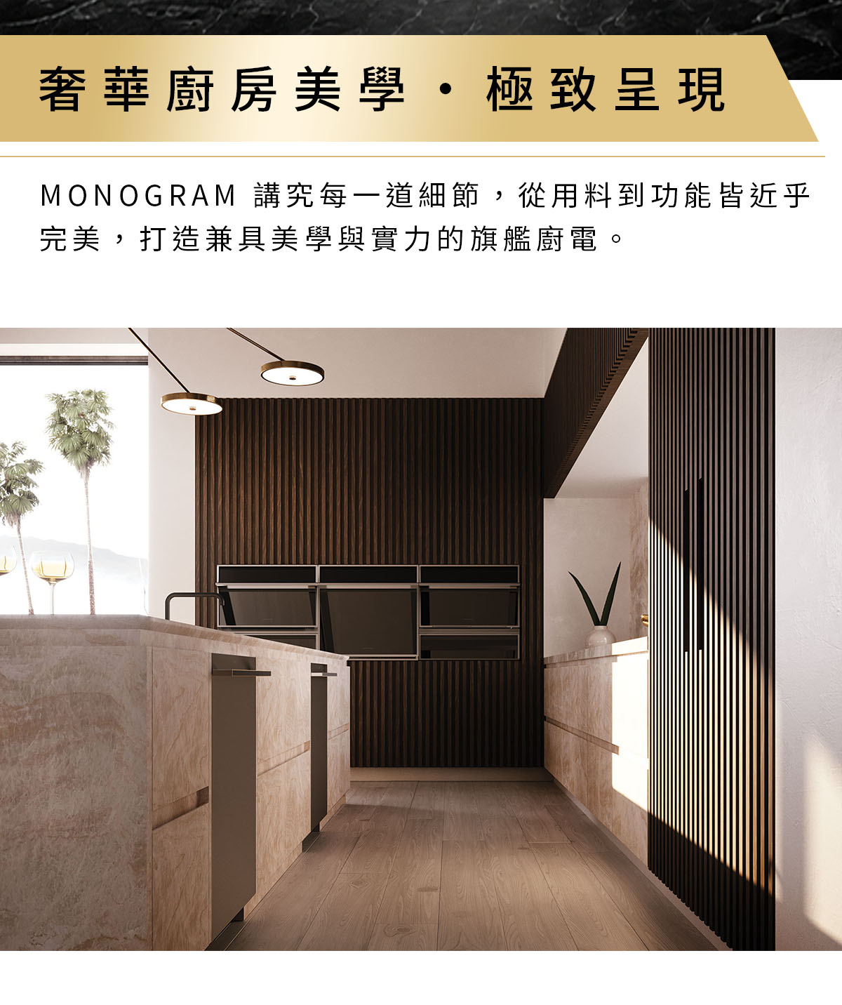 奢華廚房美學 極致呈現