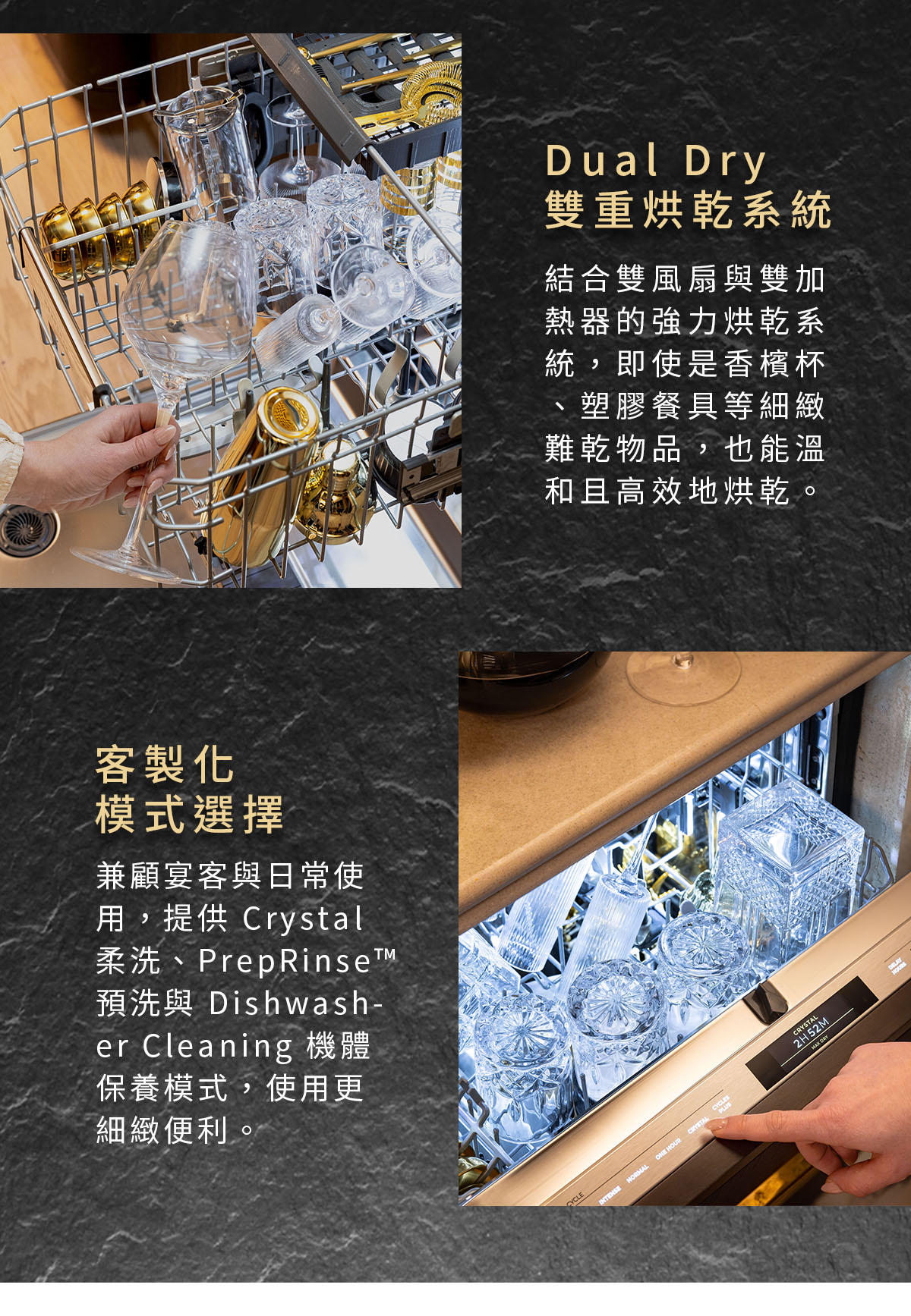 Dual Dry 雙重烘乾系統、客製化模式選擇
