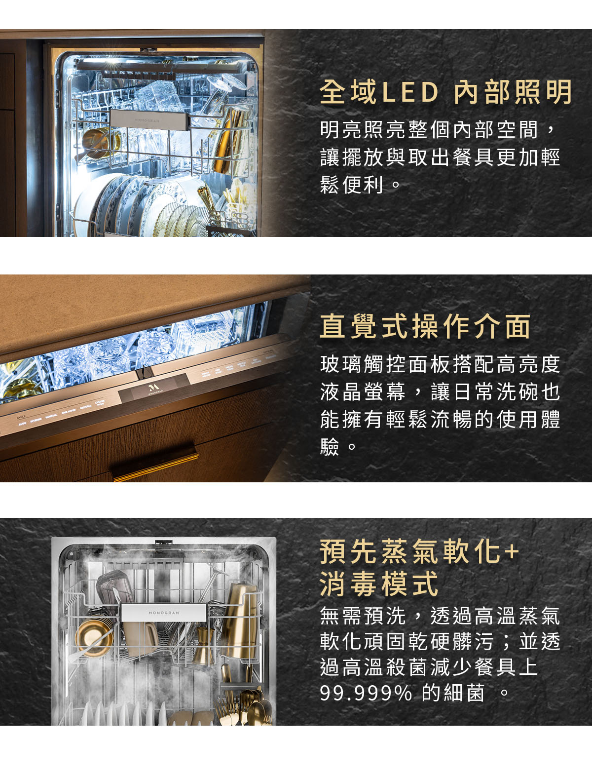 全域LED內部照明、直覺式操作介面、預先蒸氣軟化+消毒模式