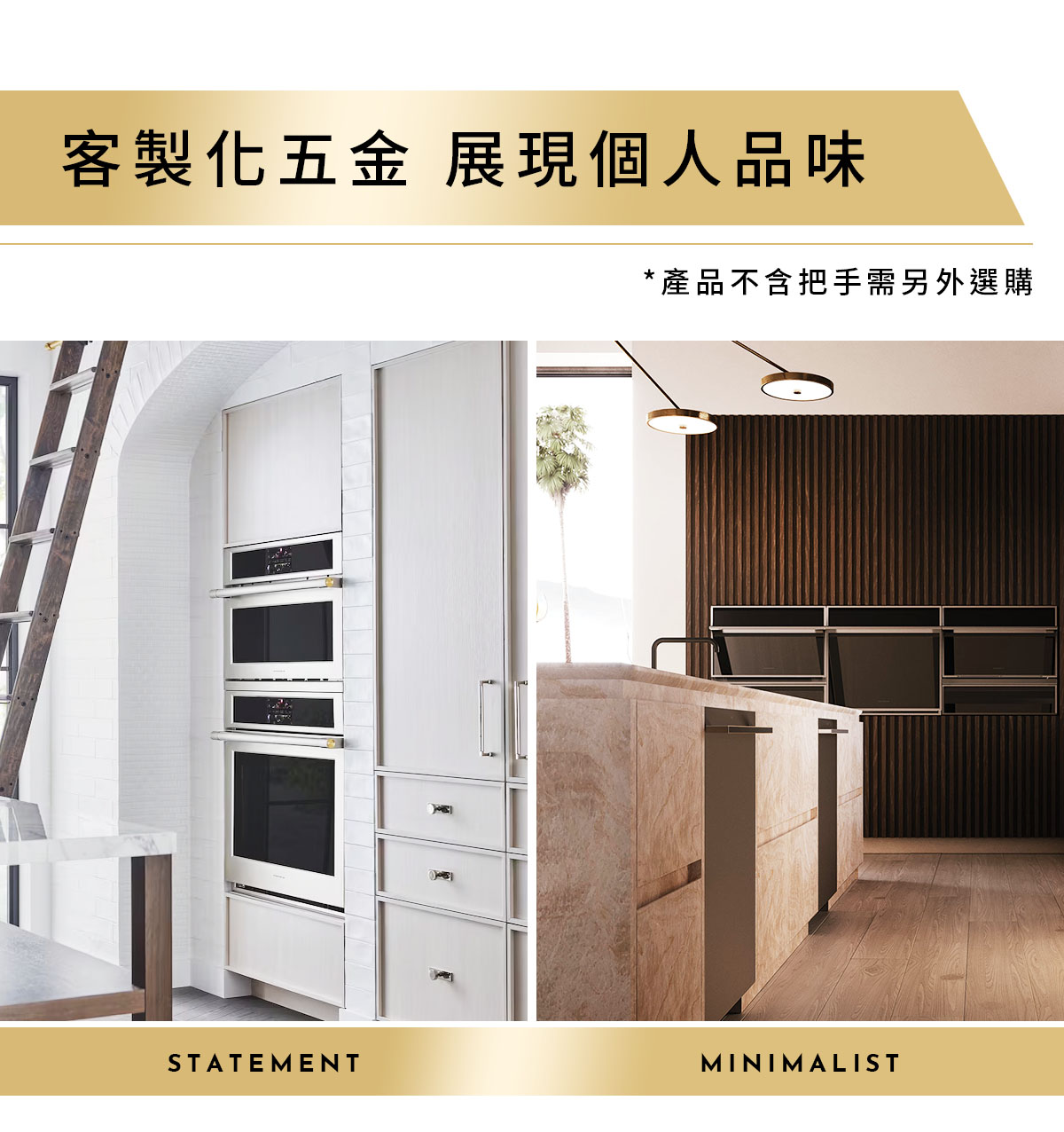 客製化五金 展現個人品味