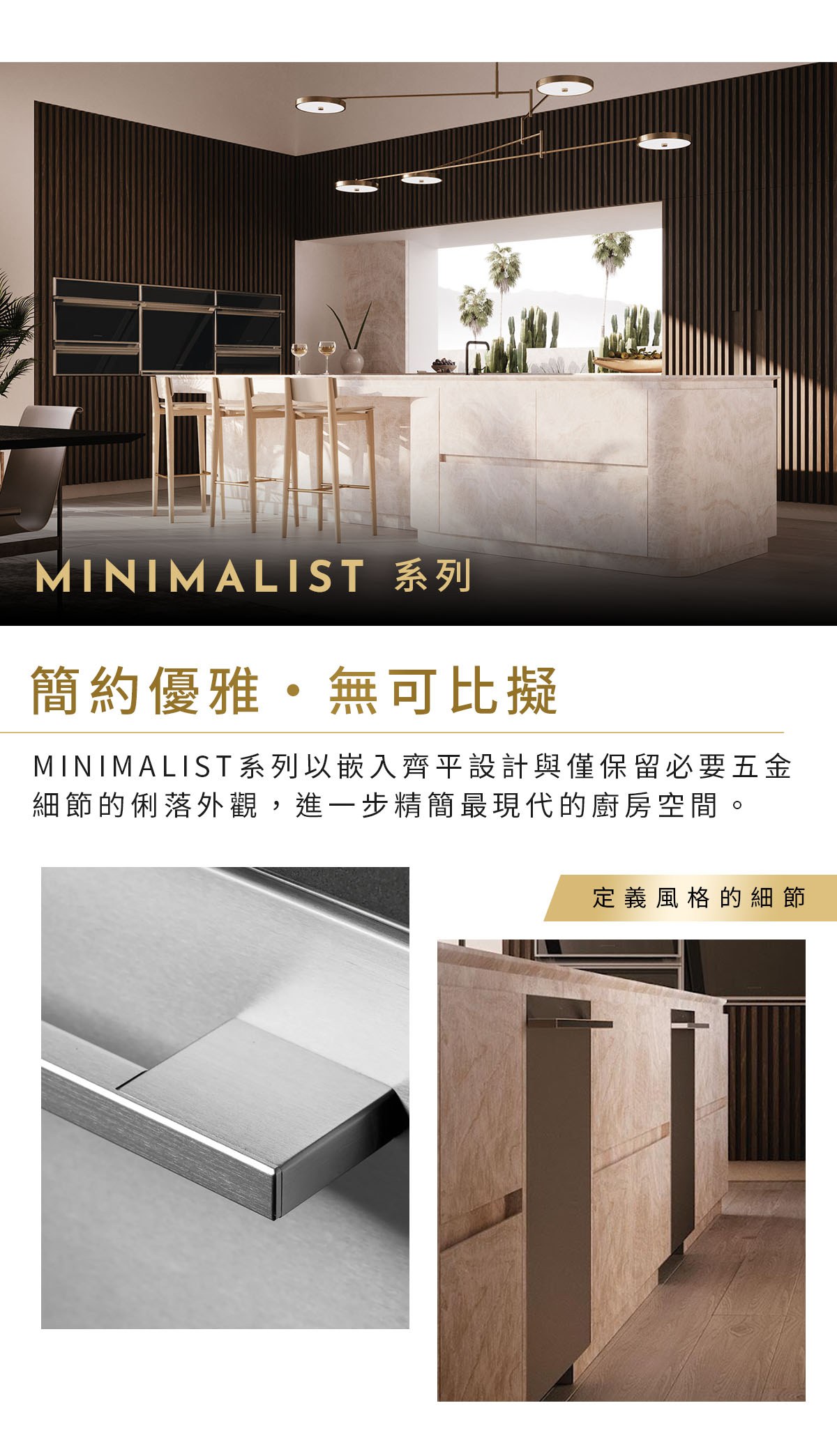 MINIMALIST系列