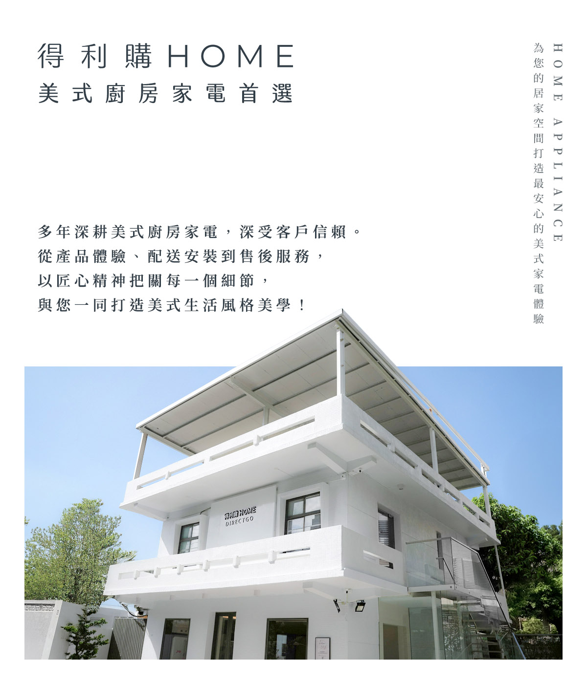 得利購HOME 貼心專業服務