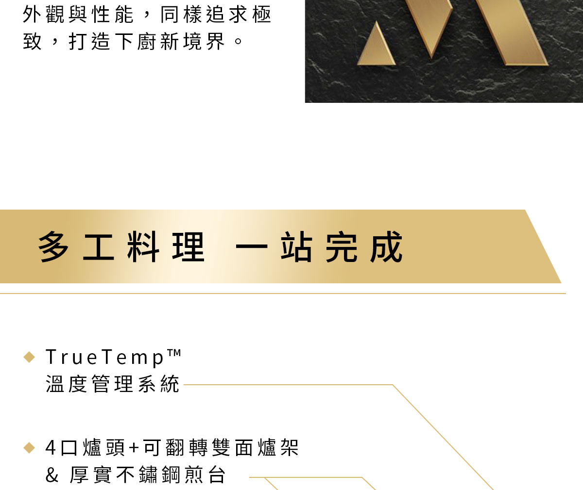多工料理 一站完成