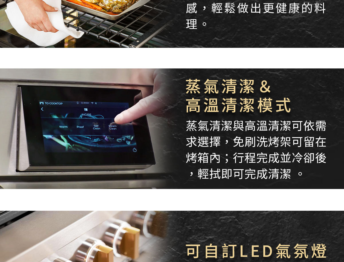 蒸氣清潔&高溫清潔模式、可自訂led氣氛燈