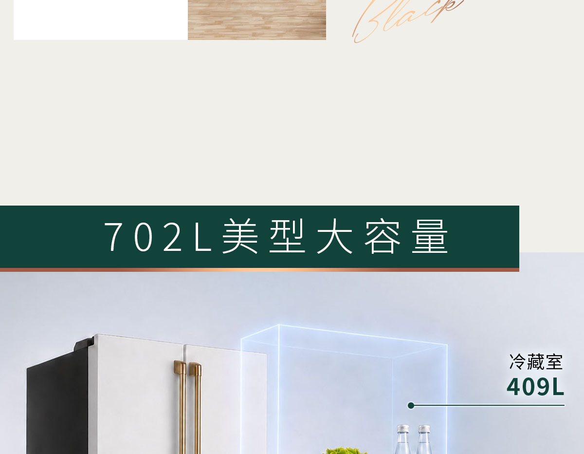 702L美型大容量_冷藏室409L