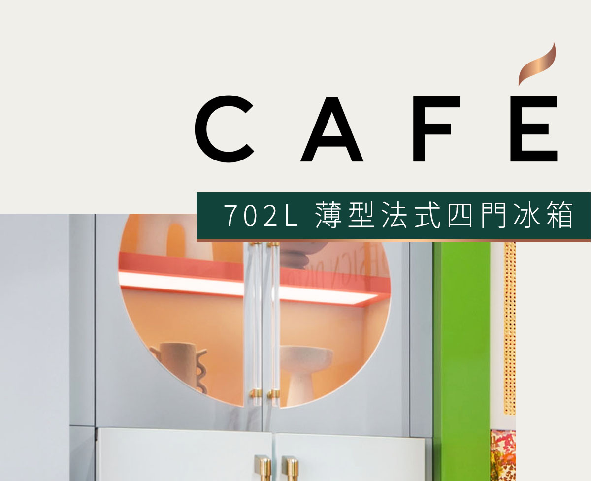 Café 702L薄型法式四門冰箱