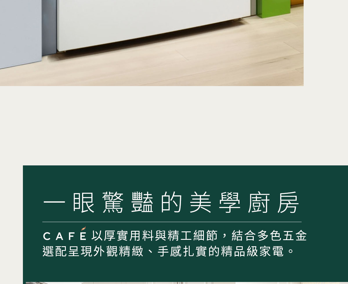 一眼驚豔的美學廚房