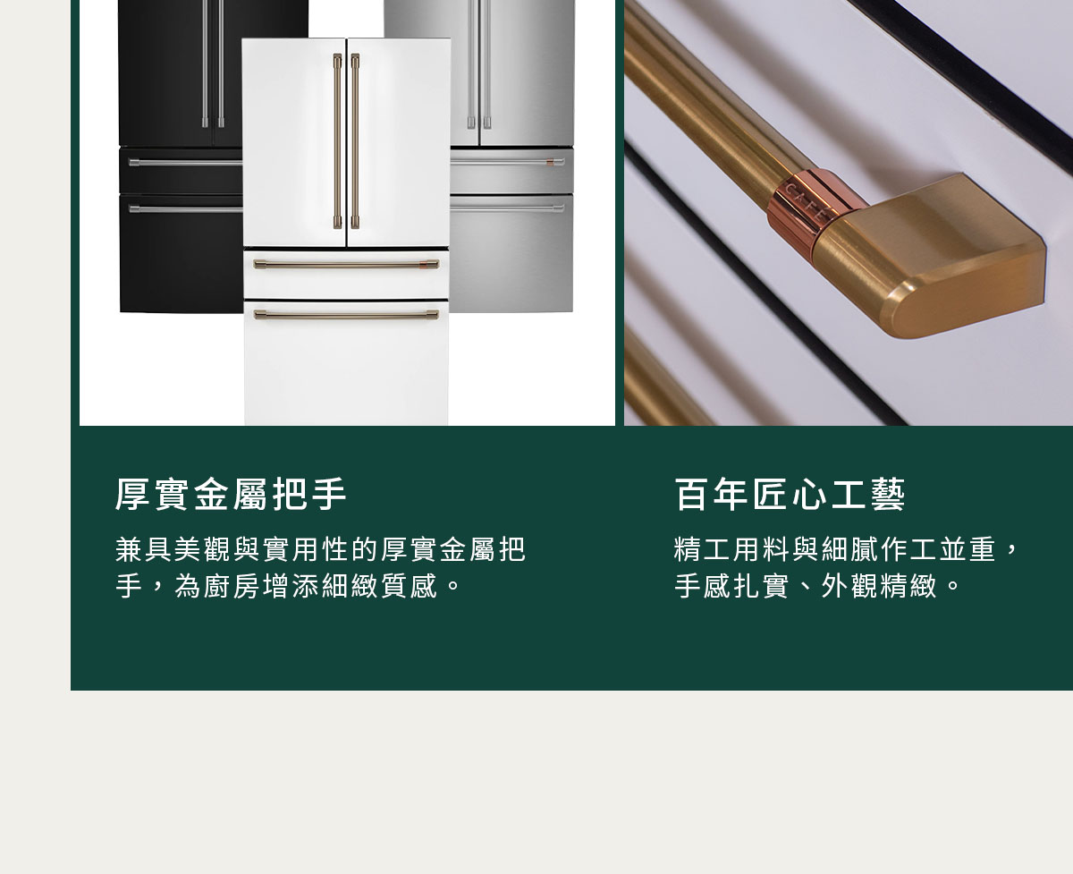 厚實金屬把手、百年匠心工藝