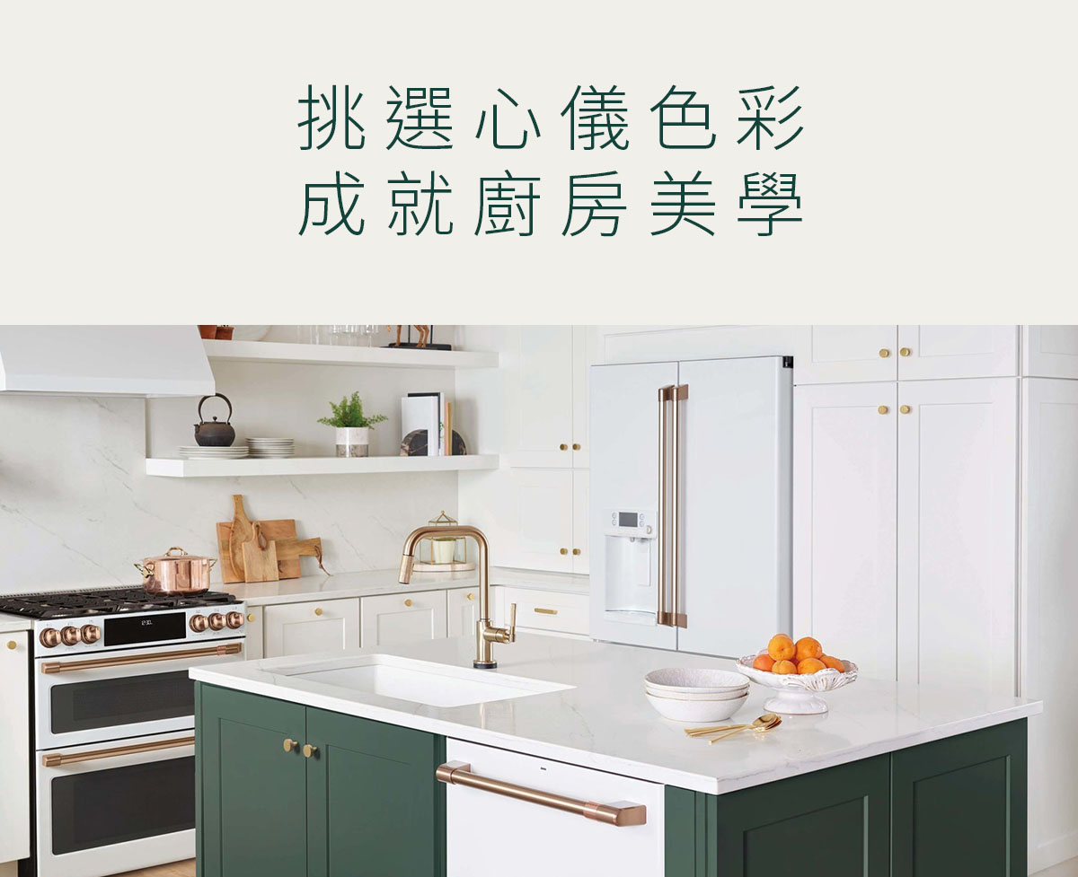 挑選心儀色彩 成就廚房美學