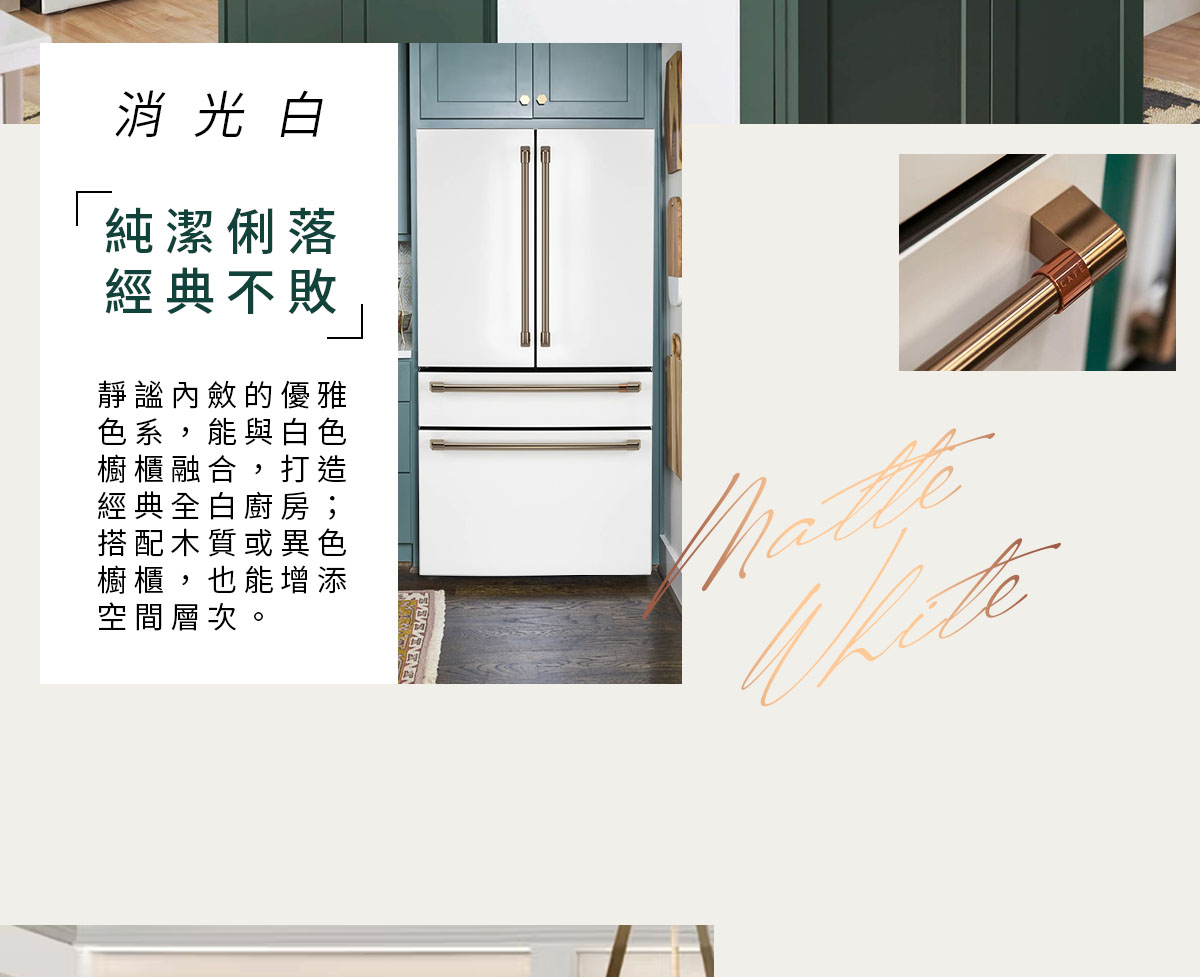 消光白_純潔俐落 經典不敗