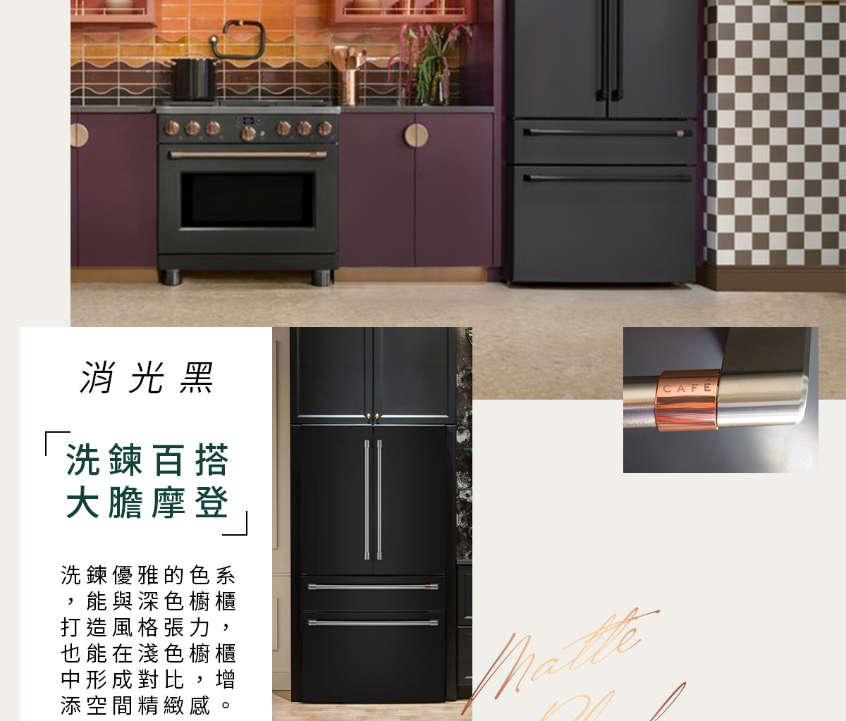 消光黑_洗鍊百搭 大膽摩登