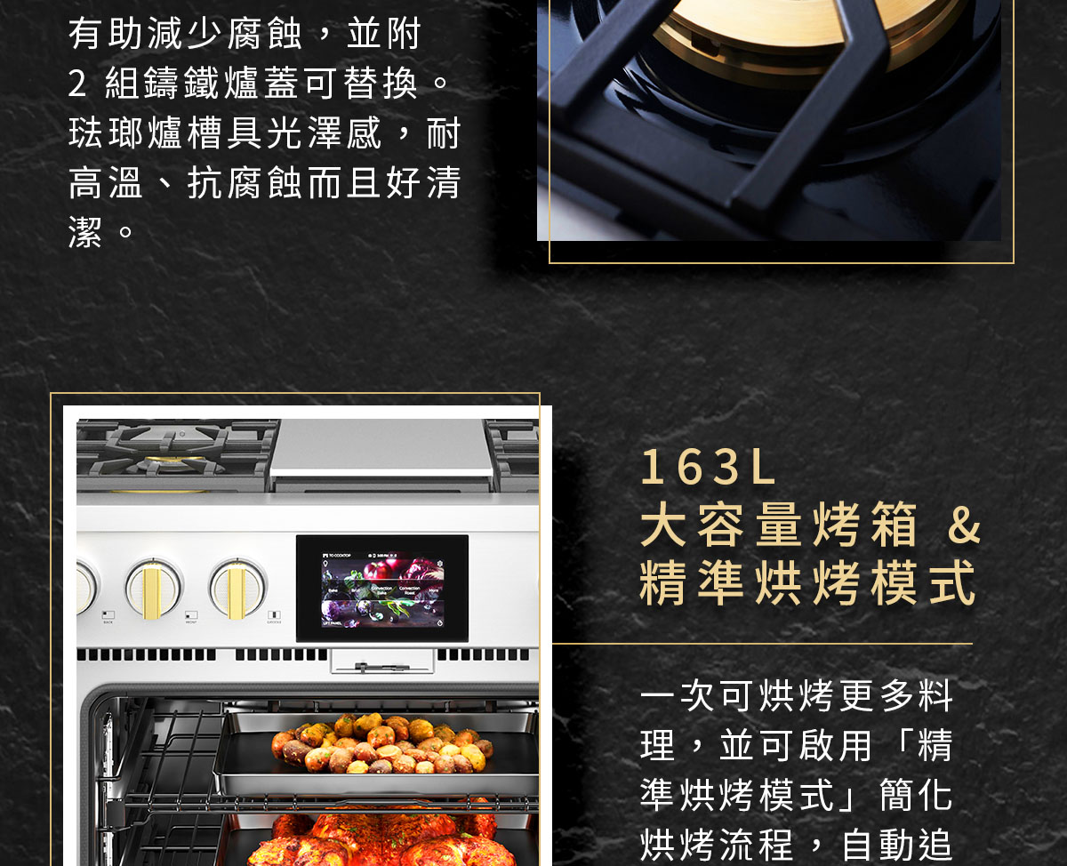 163L大容量烤箱&精準烘烤模式
