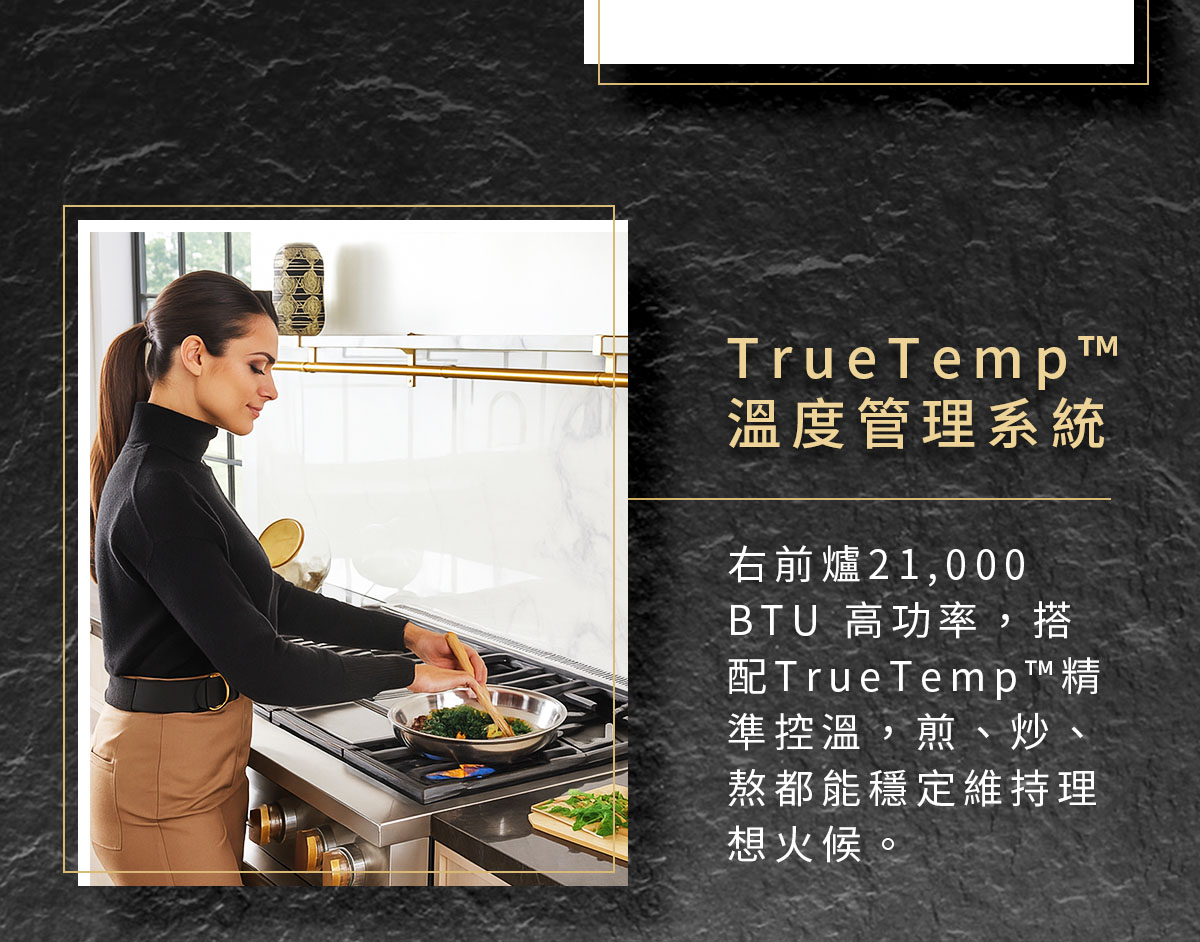 TrueTemp溫度管理系統