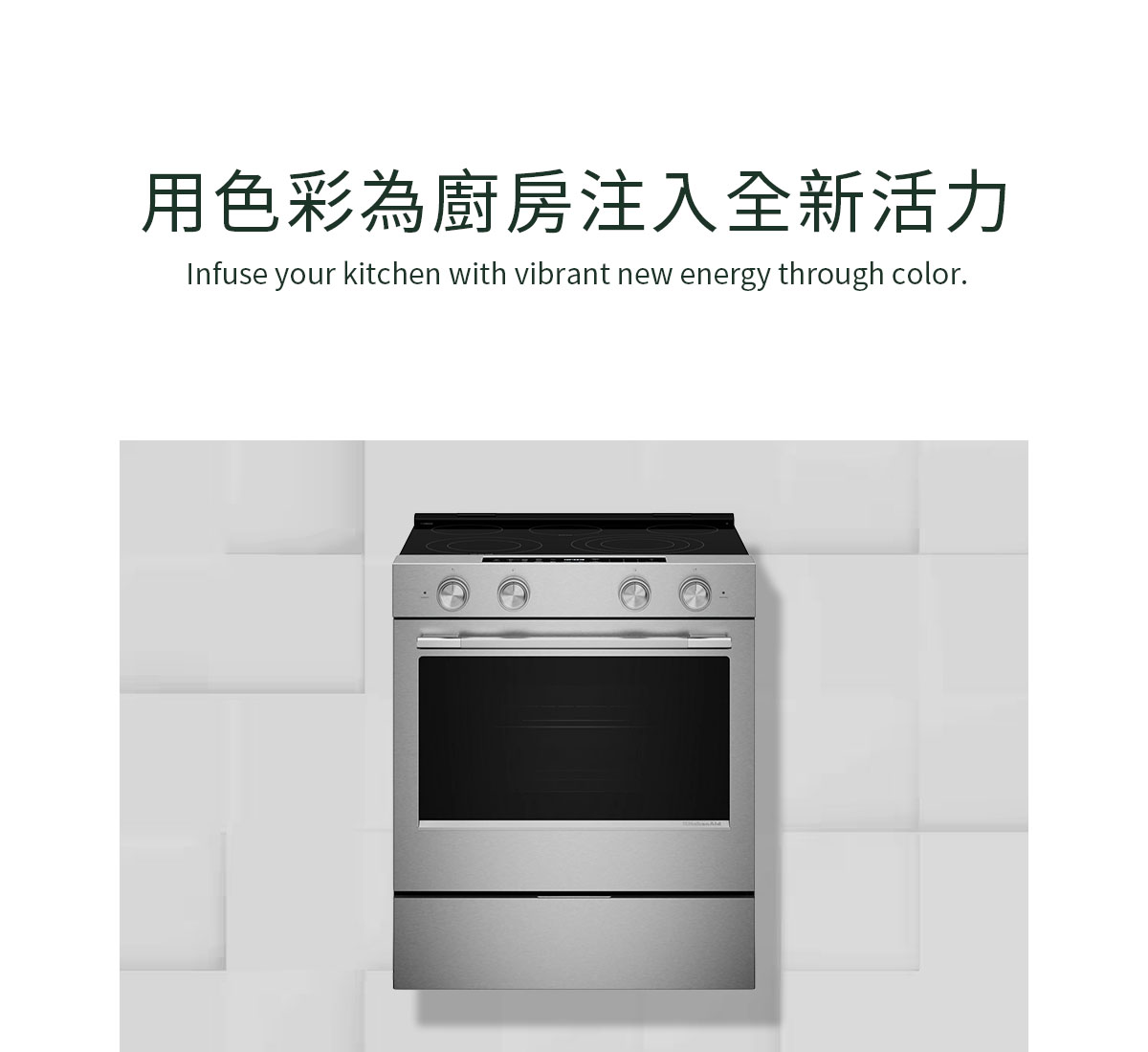 KitchenAid 30吋 Even-Heat™精準控溫 五口爐連烤 電陶爐顏色