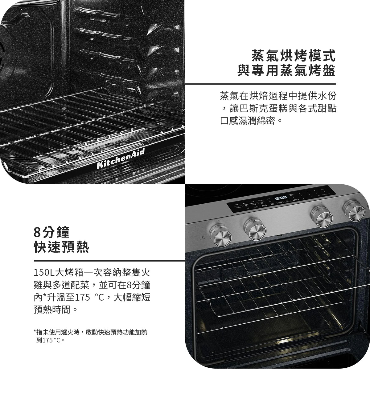 蒸氣烘烤模式與專用烤盤、8分鐘快速預熱