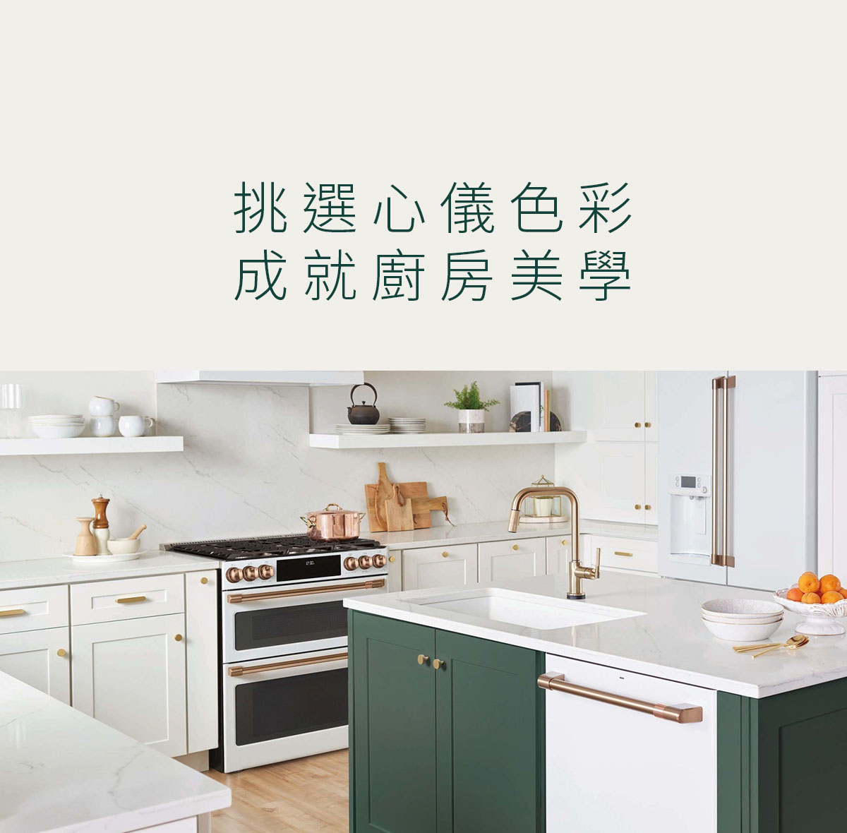 挑選心儀色彩 成就廚房美學