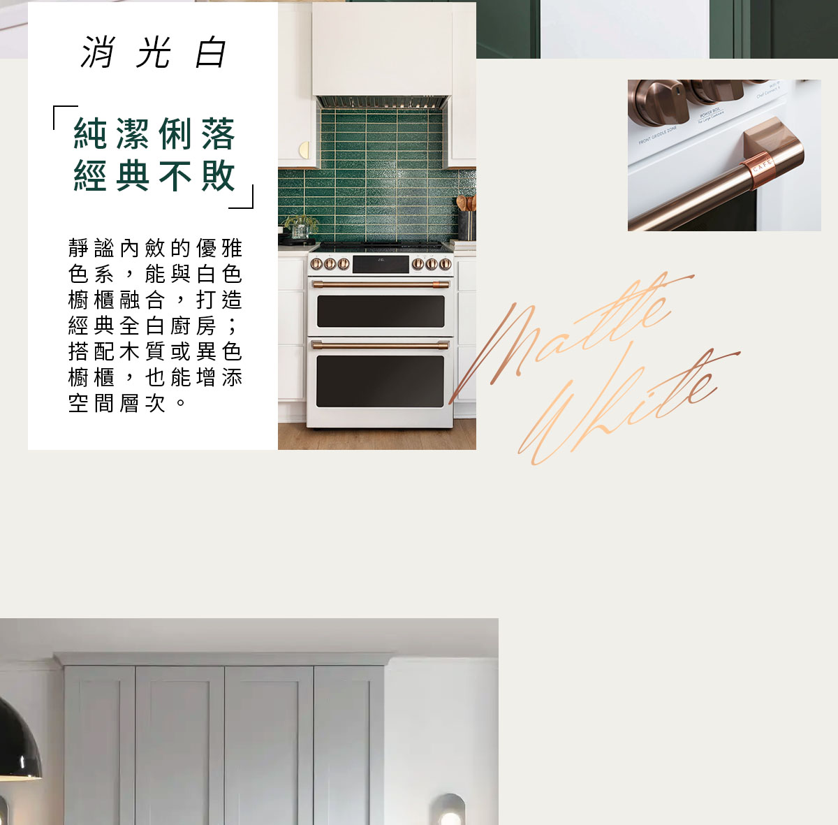 消光白_純潔俐落 經典不敗