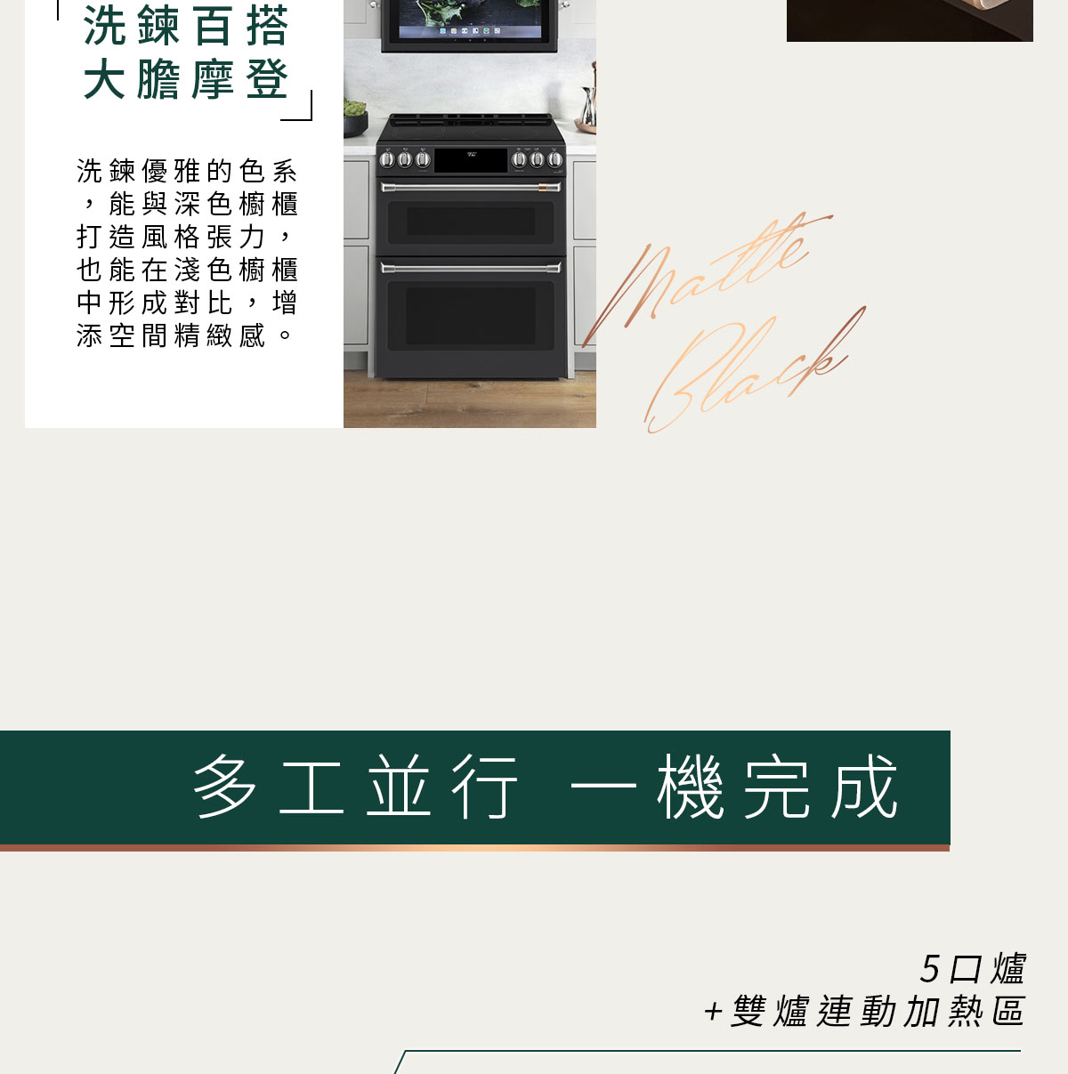 消光黑_洗鍊百搭 大膽摩登