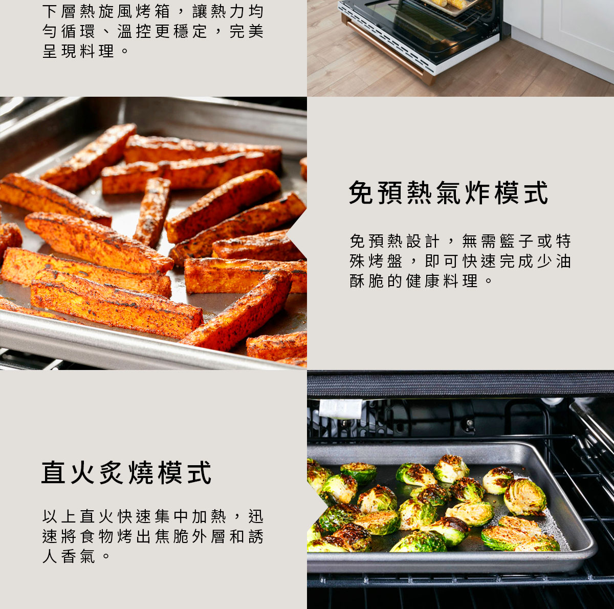 主要特點_免預熱氣炸模式、直火炙燒模式