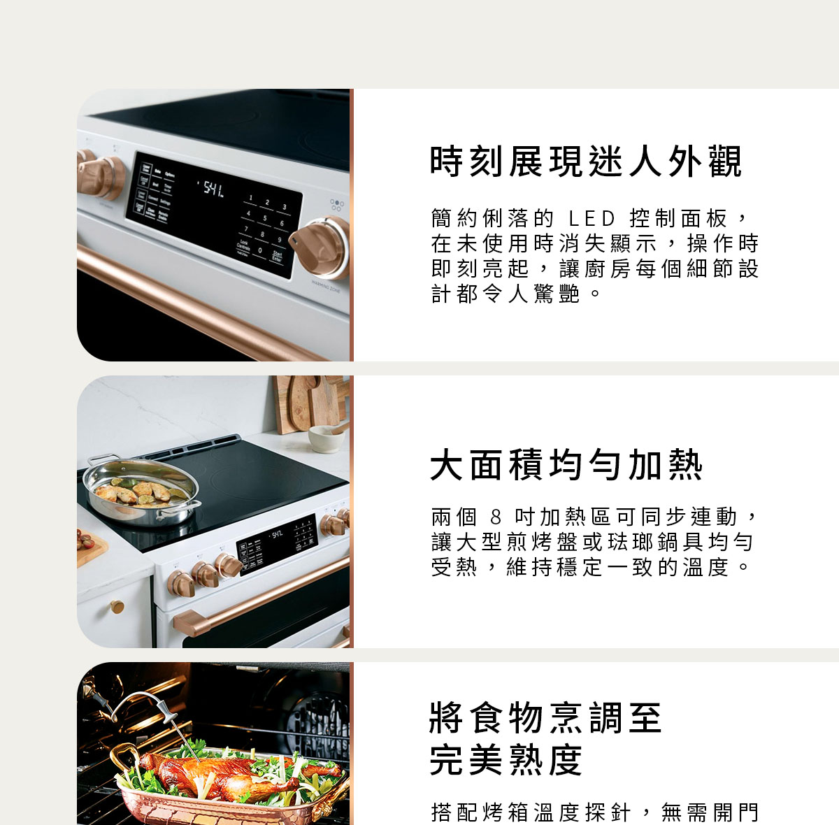 次要特點_時刻展現迷人外觀、大面積均勻加熱