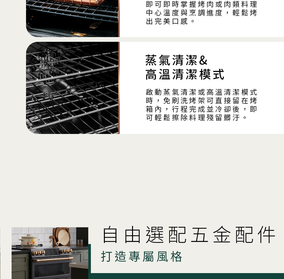 次要特點_將食物烹調至完美熟度、蒸氣清潔&高溫清潔模式