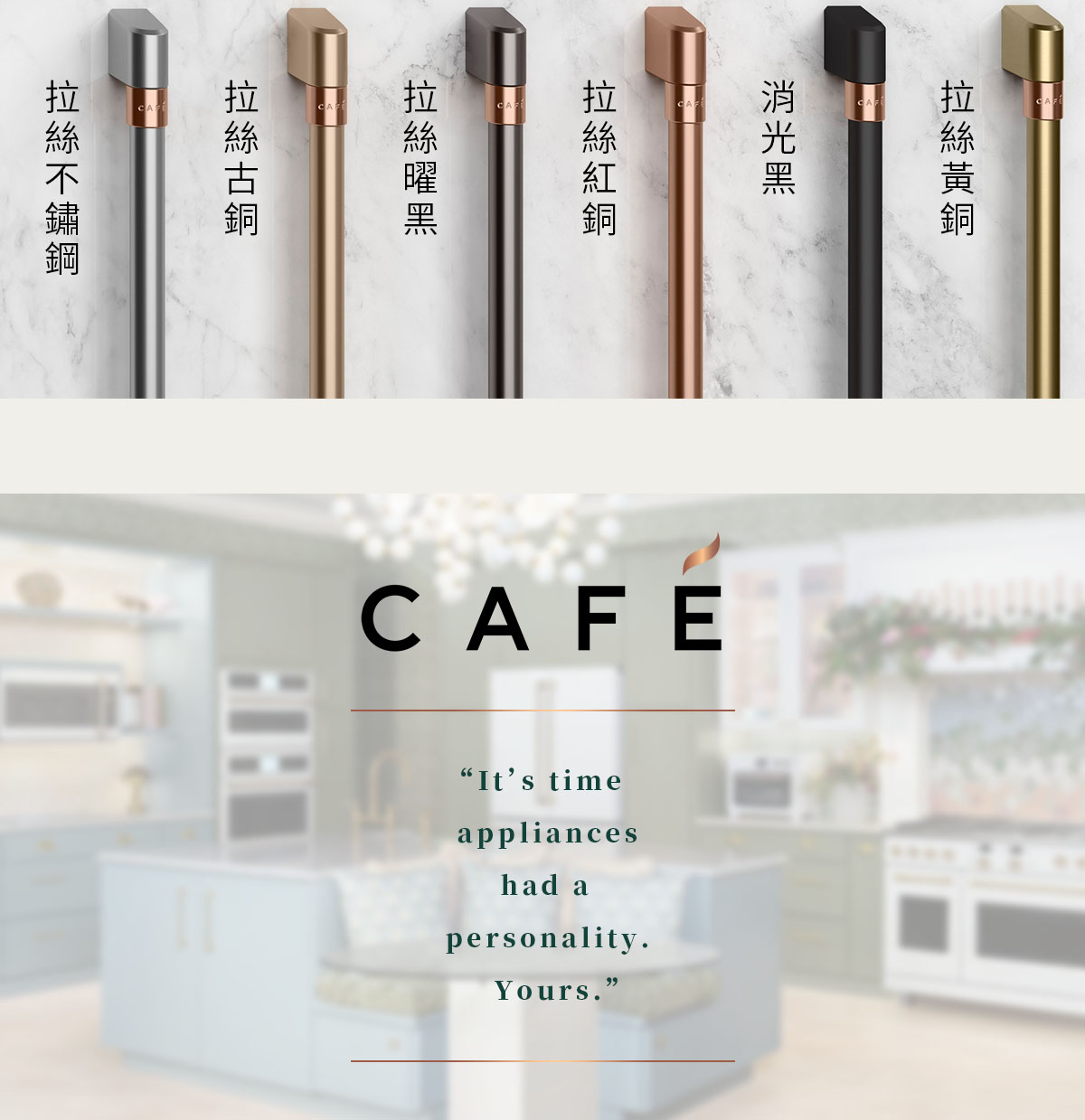 CAFE It's time appliances had a personality. Yours.