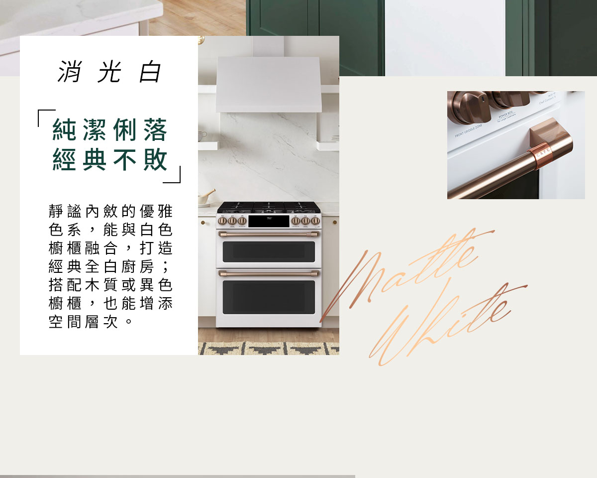 消光白_純潔俐落 經典不敗