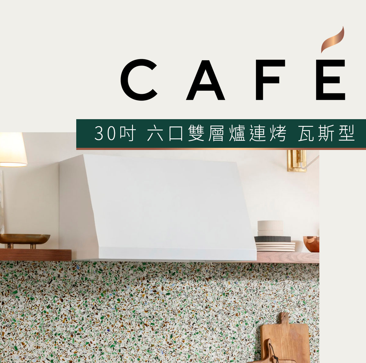 Café 30吋 六口雙層爐連烤 瓦斯型