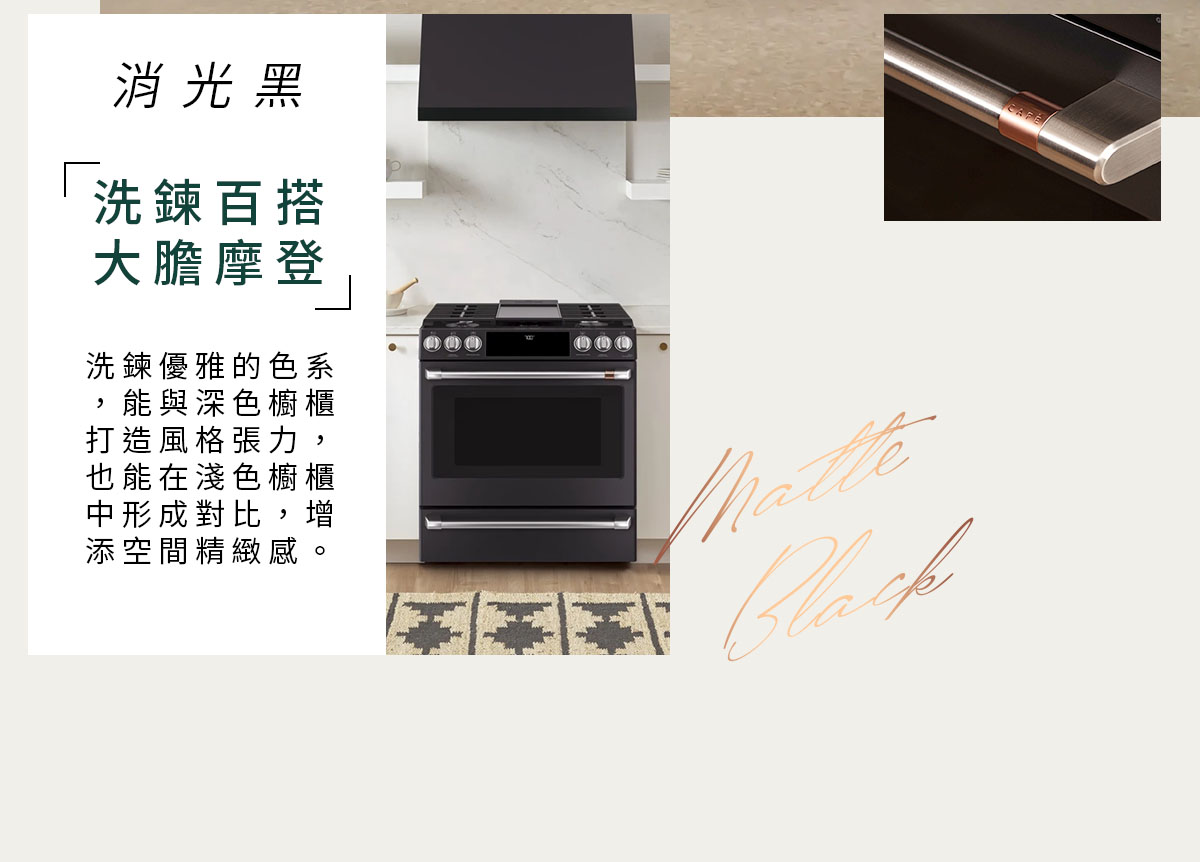 消光黑_洗鍊百搭 大膽摩登